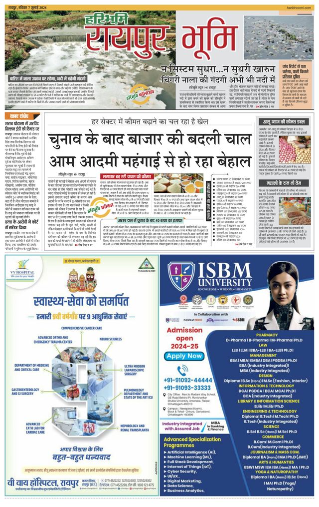 Haribhoomi Raipur Bhumi