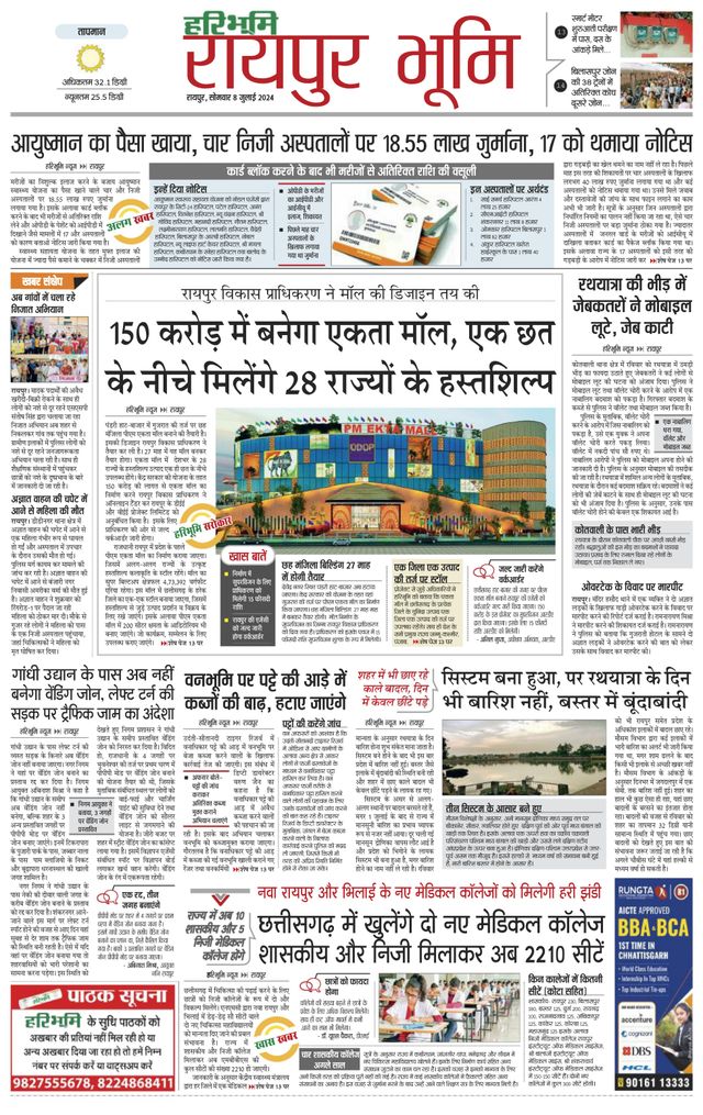 Haribhoomi Raipur Bhumi