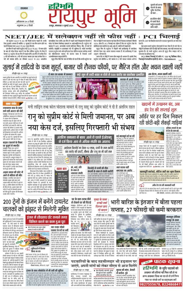 Haribhoomi Raipur Bhumi