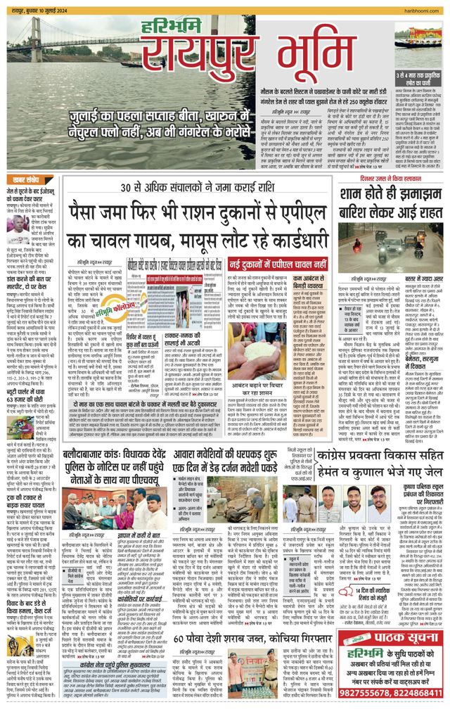 Haribhoomi Raipur Bhumi