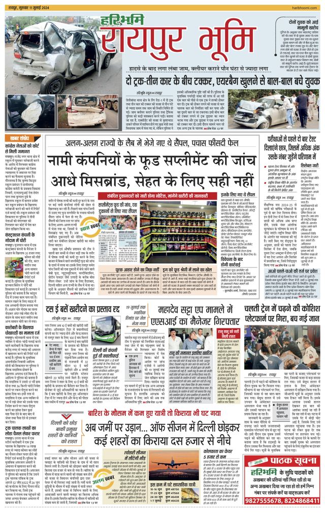 Haribhoomi Raipur Bhumi