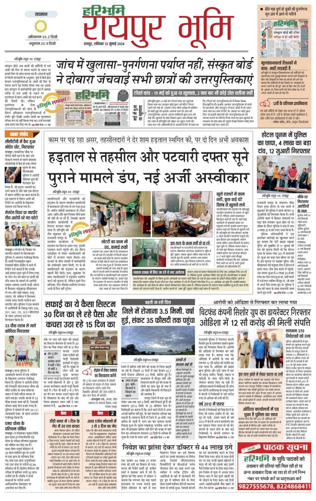 Haribhoomi Raipur Bhumi