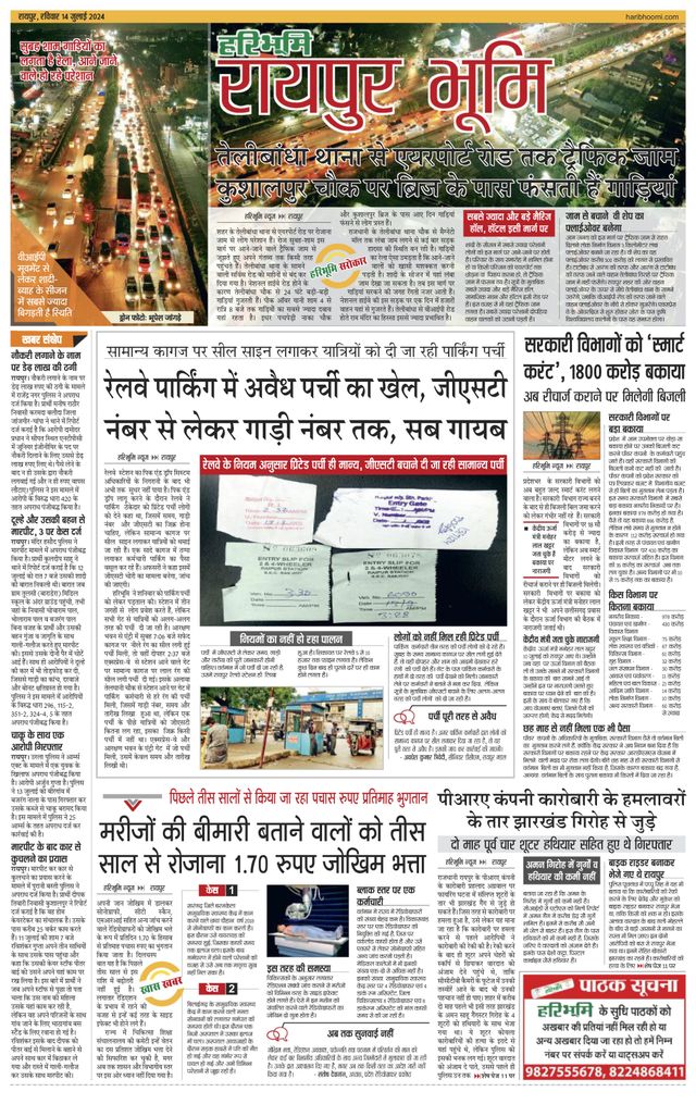 Haribhoomi Raipur Bhumi