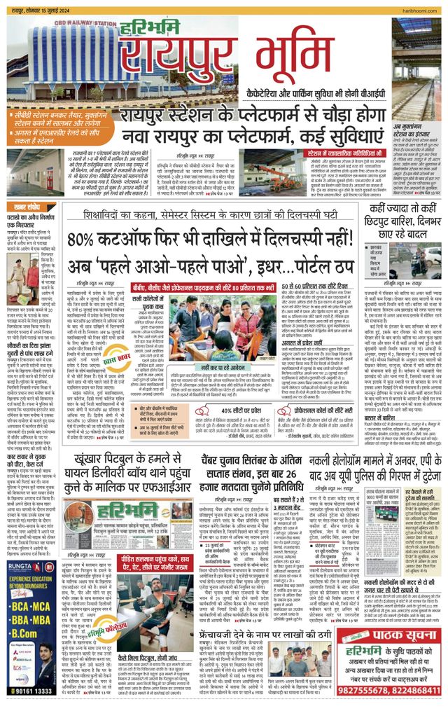 Haribhoomi Raipur Bhumi