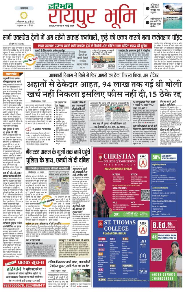 Haribhoomi Raipur Bhumi