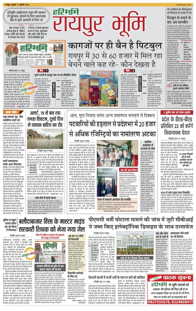 Haribhoomi Raipur Bhumi
