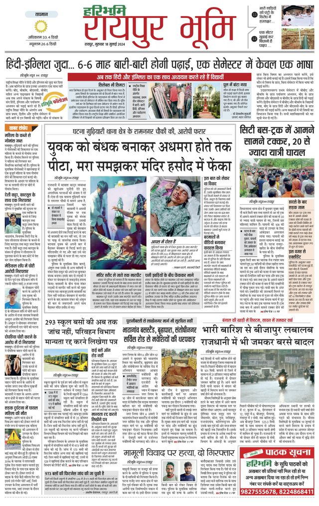 Haribhoomi Raipur Bhumi
