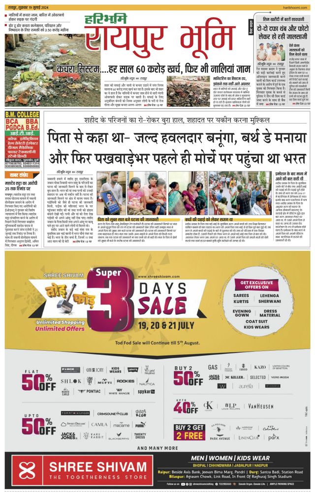 Haribhoomi Raipur Bhumi