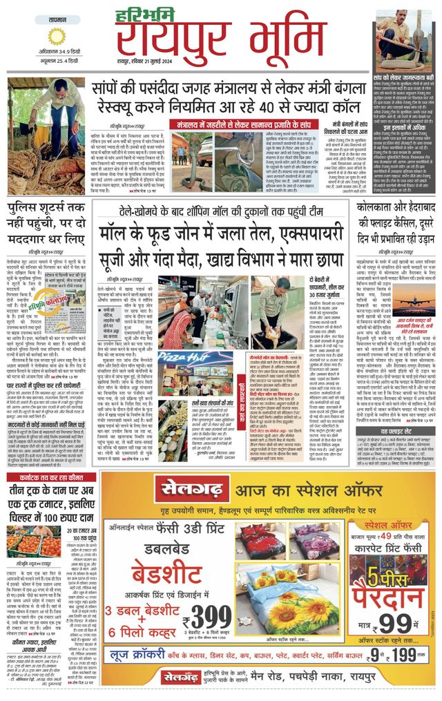 Haribhoomi Raipur Bhumi
