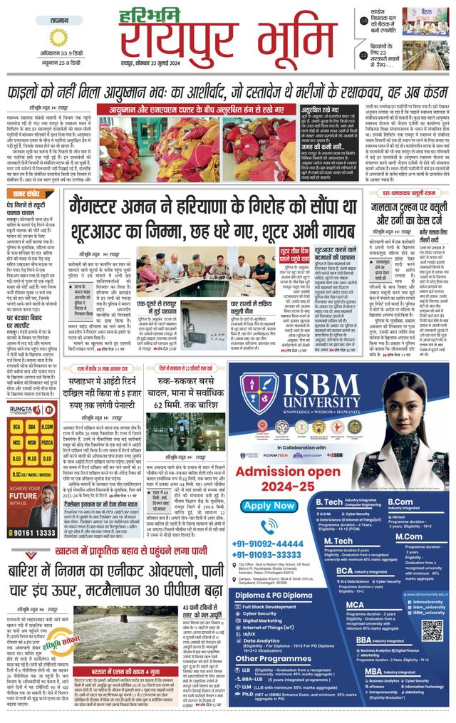 Haribhoomi Raipur Bhumi