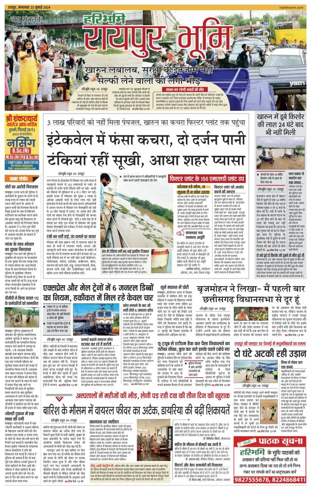 Haribhoomi Raipur Bhumi