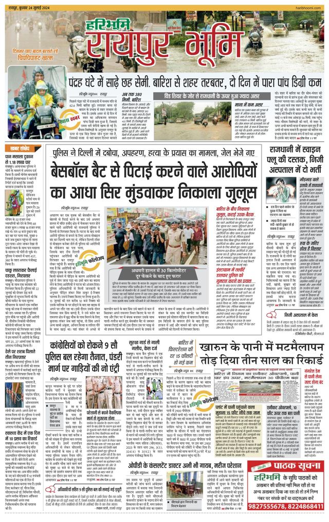 Haribhoomi Raipur Bhumi