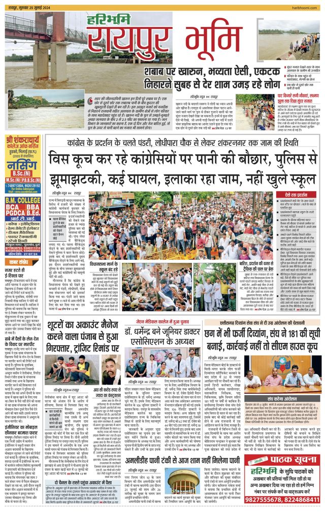 Haribhoomi Raipur Bhumi