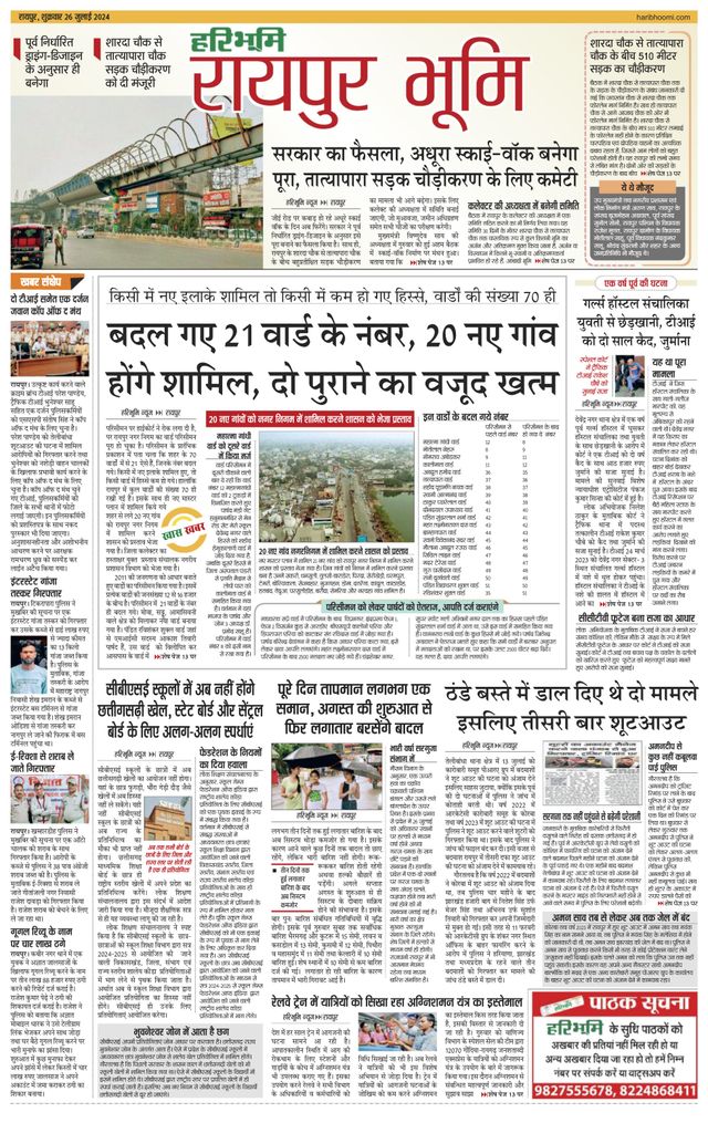 Haribhoomi Raipur Bhumi