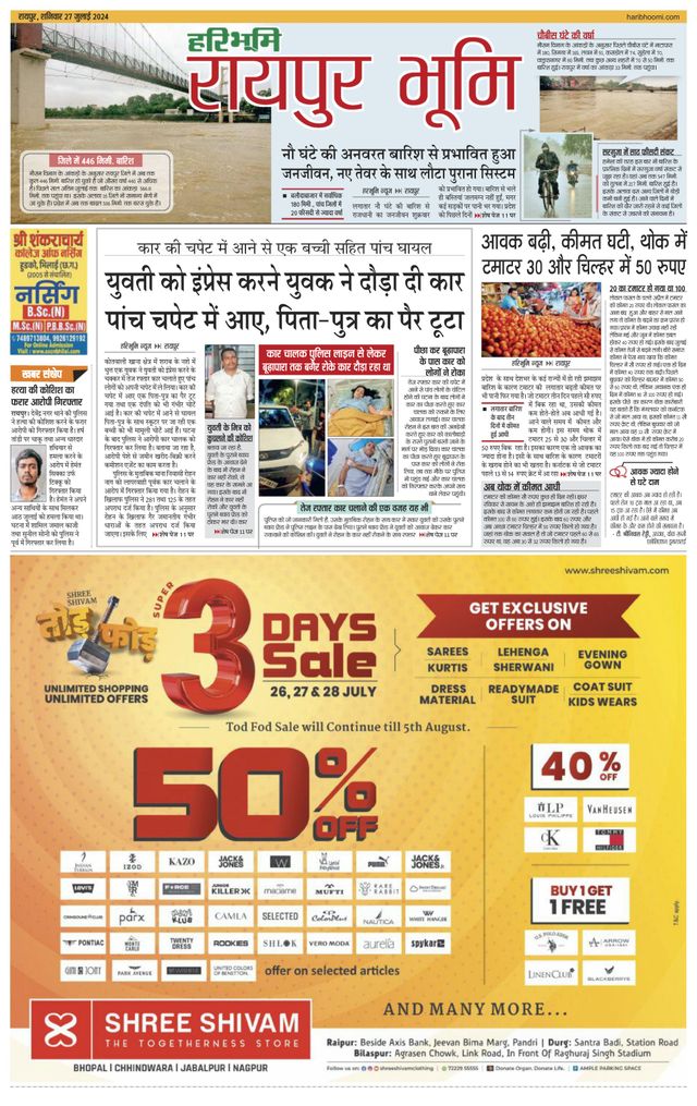 Haribhoomi Raipur Bhumi