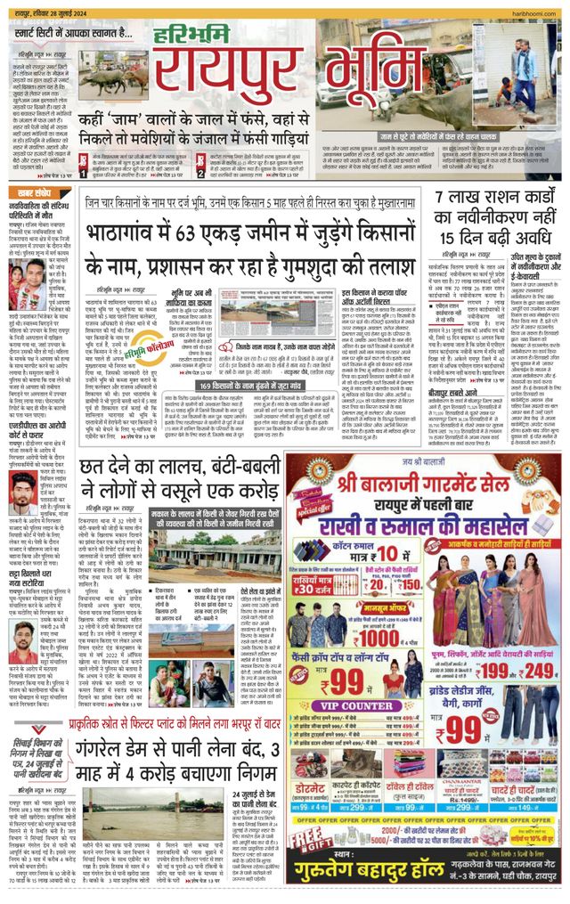 Haribhoomi Raipur Bhumi