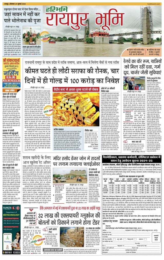 Haribhoomi Raipur Bhumi