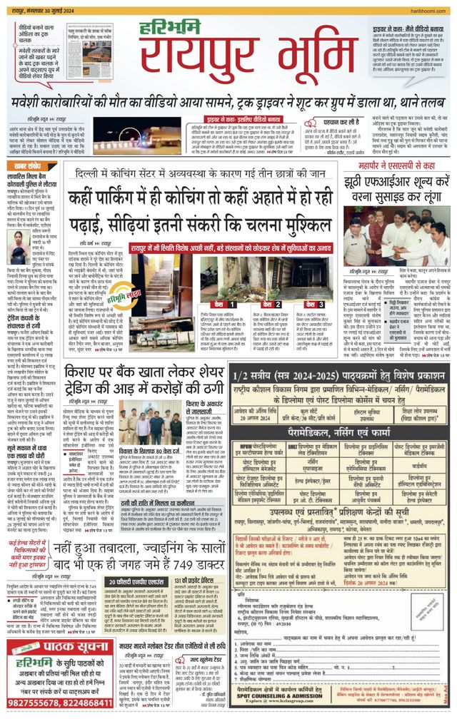 Haribhoomi Raipur Bhumi