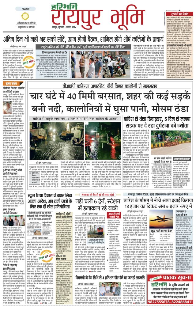 Haribhoomi Raipur Bhumi