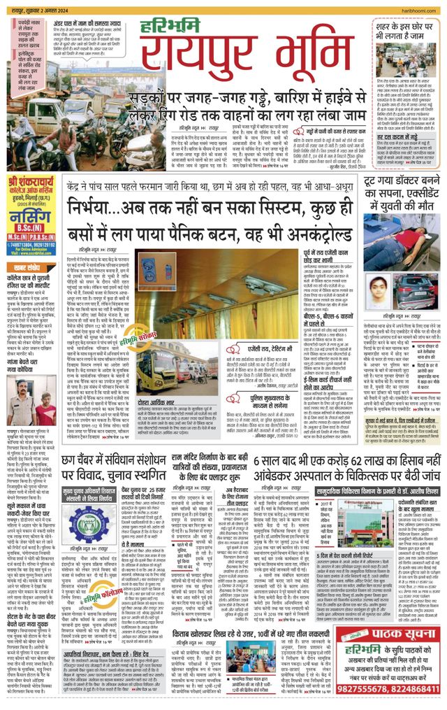 Haribhoomi Raipur Bhumi