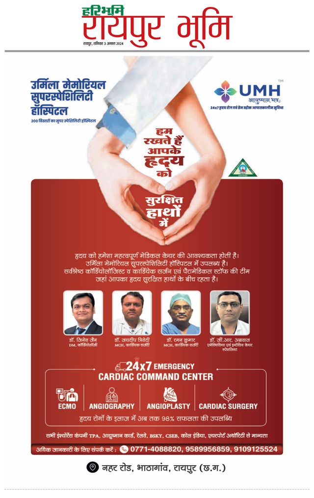 Haribhoomi Raipur Bhumi