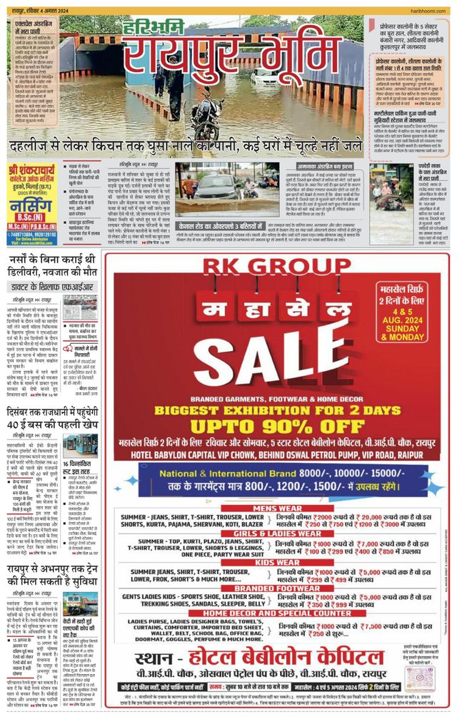 Haribhoomi Raipur Bhumi