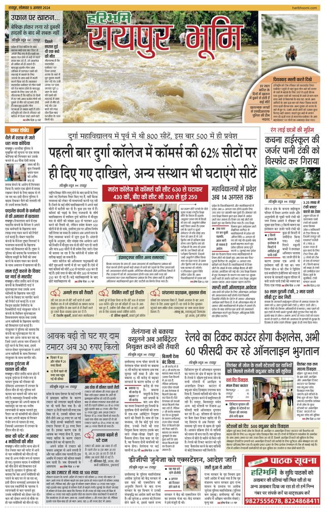 Haribhoomi Raipur Bhumi