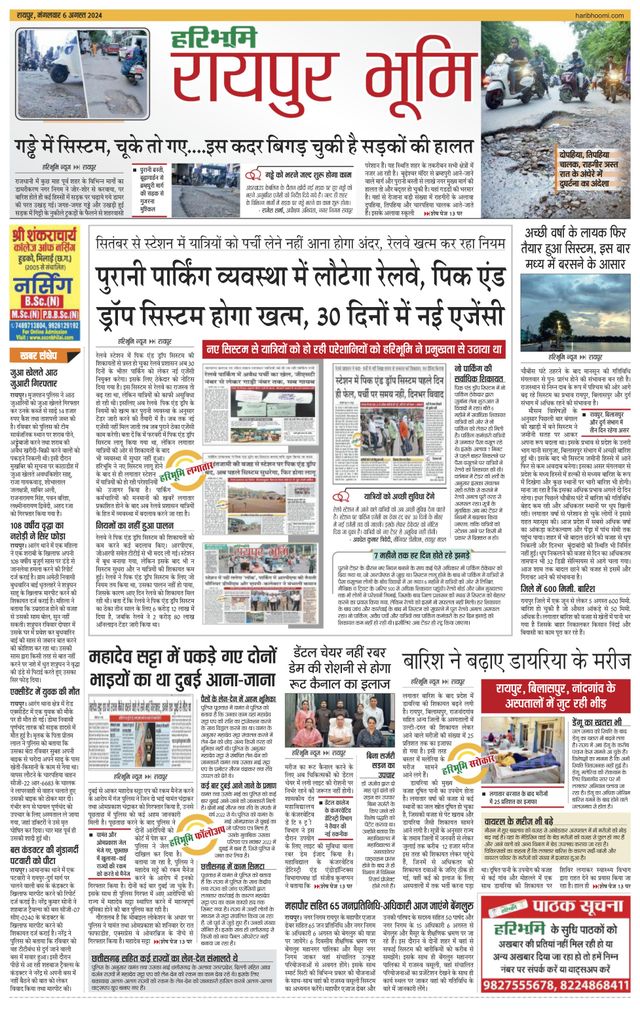 Haribhoomi Raipur Bhumi