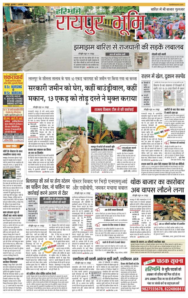 Haribhoomi Raipur Bhumi