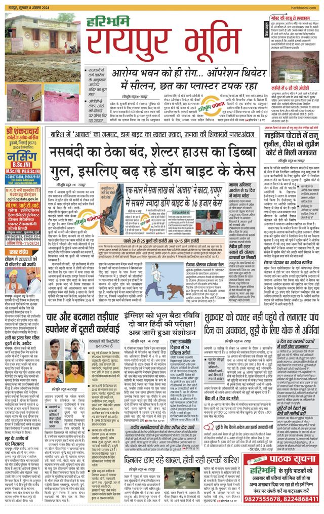 Haribhoomi Raipur Bhumi