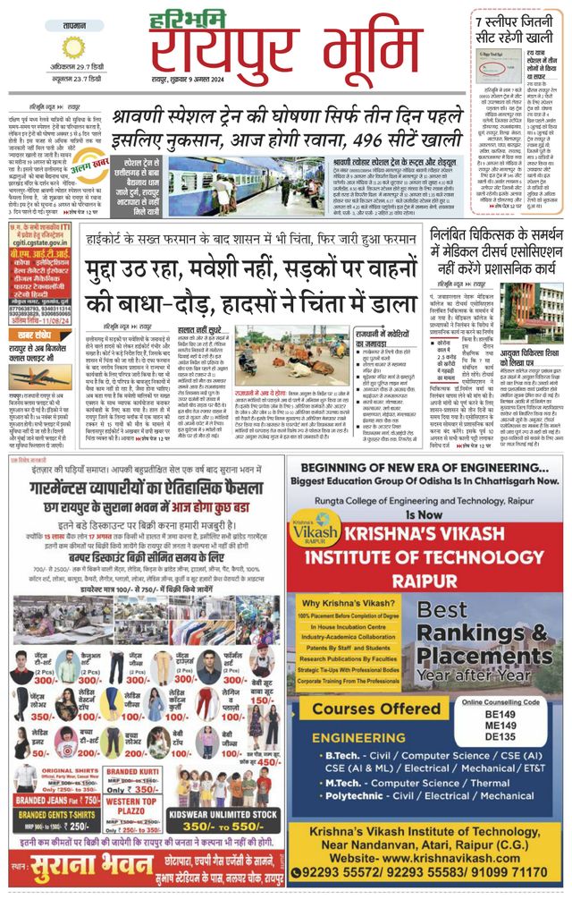 Haribhoomi Raipur Bhumi