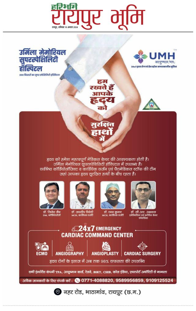 Haribhoomi Raipur Bhumi