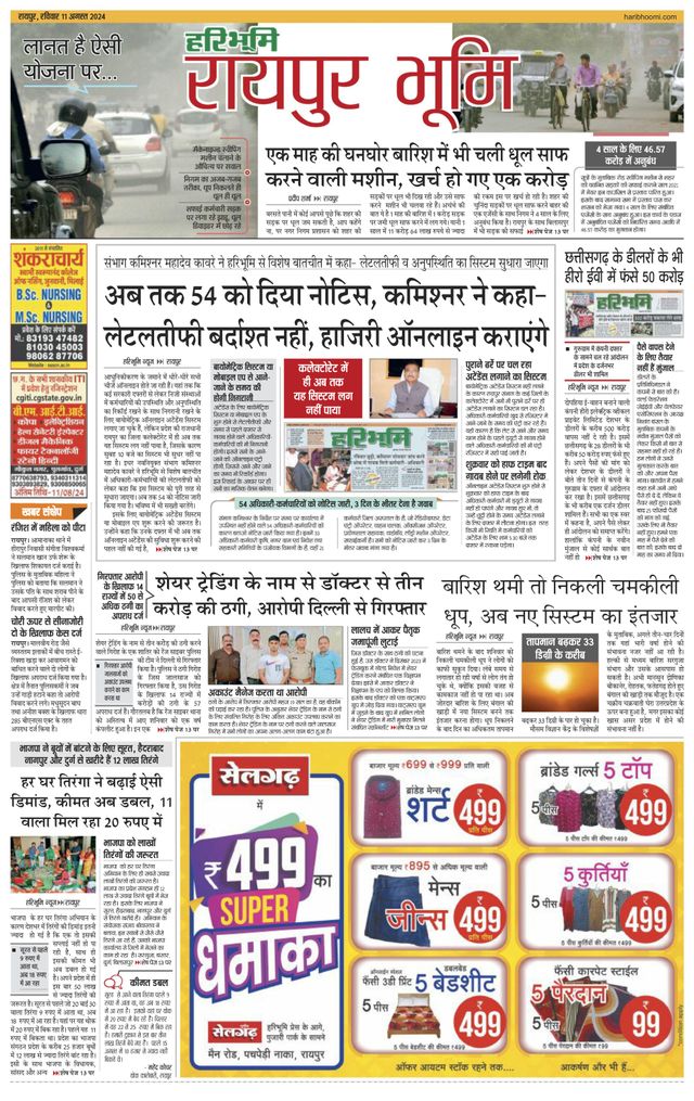 Haribhoomi Raipur Bhumi