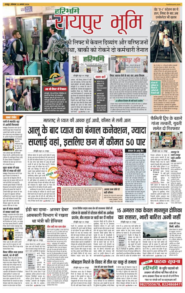 Haribhoomi Raipur Bhumi