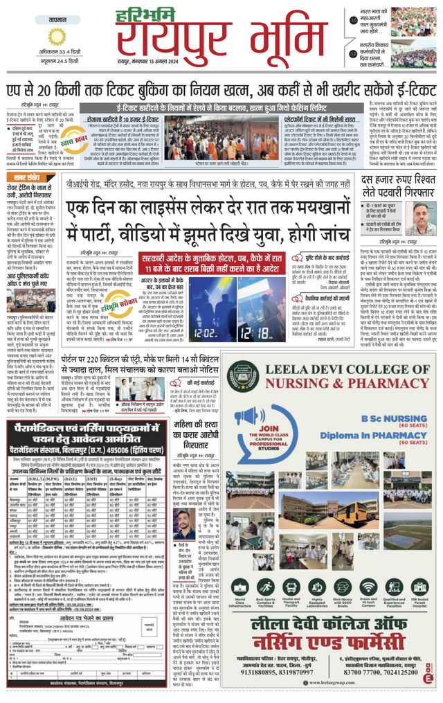 Haribhoomi Raipur Bhumi