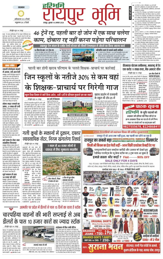 Haribhoomi Raipur Bhumi