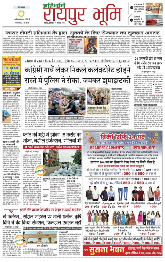 Haribhoomi Raipur Bhumi