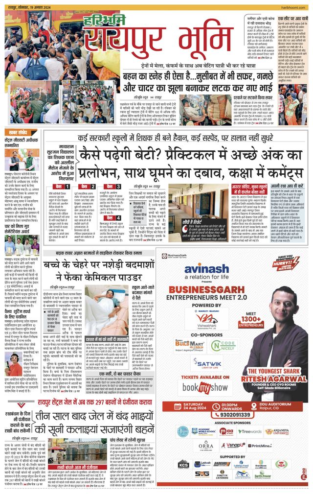 Haribhoomi Raipur Bhumi