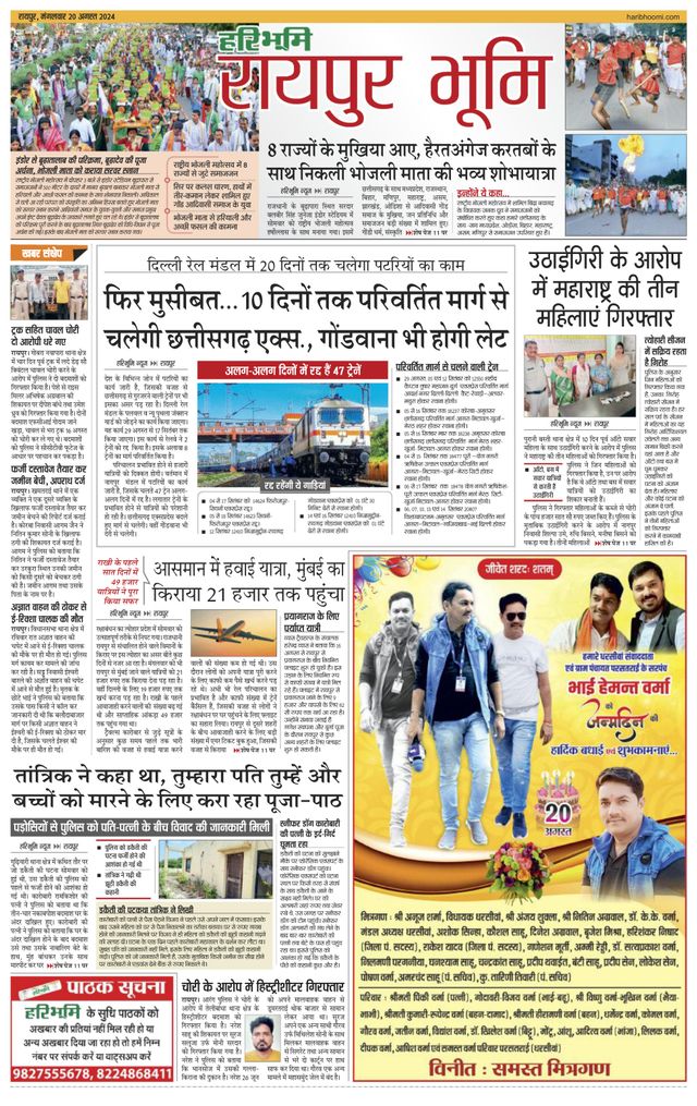 Haribhoomi Raipur Bhumi