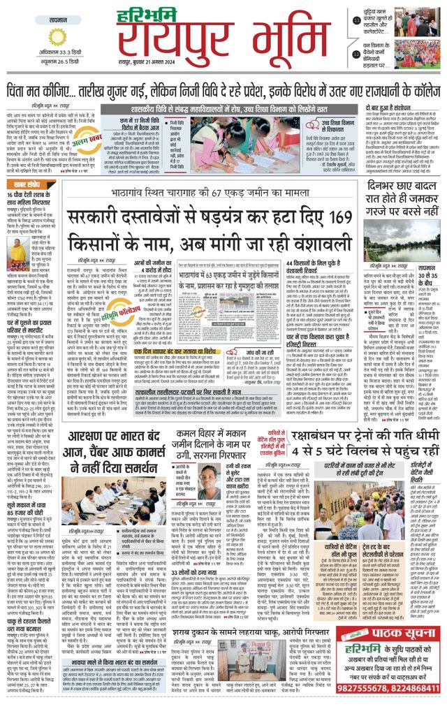 Haribhoomi Raipur Bhumi