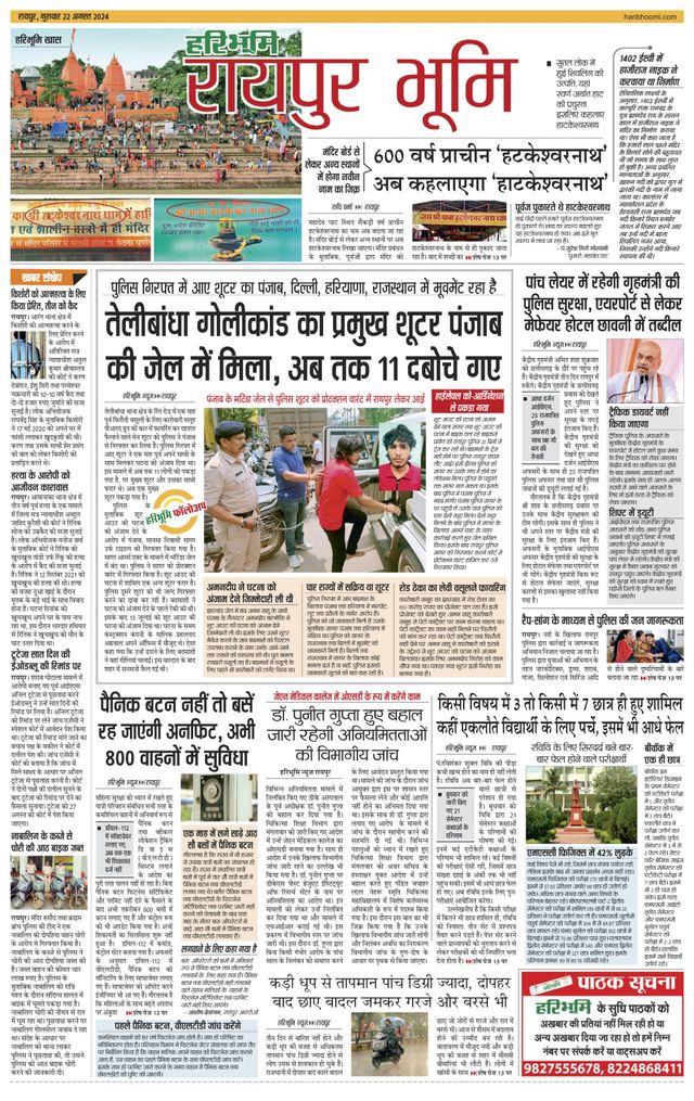 Haribhoomi Raipur Bhumi