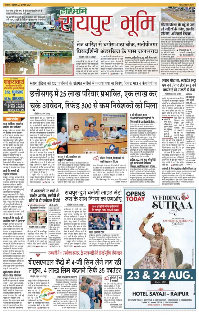 Haribhoomi Raipur Bhumi