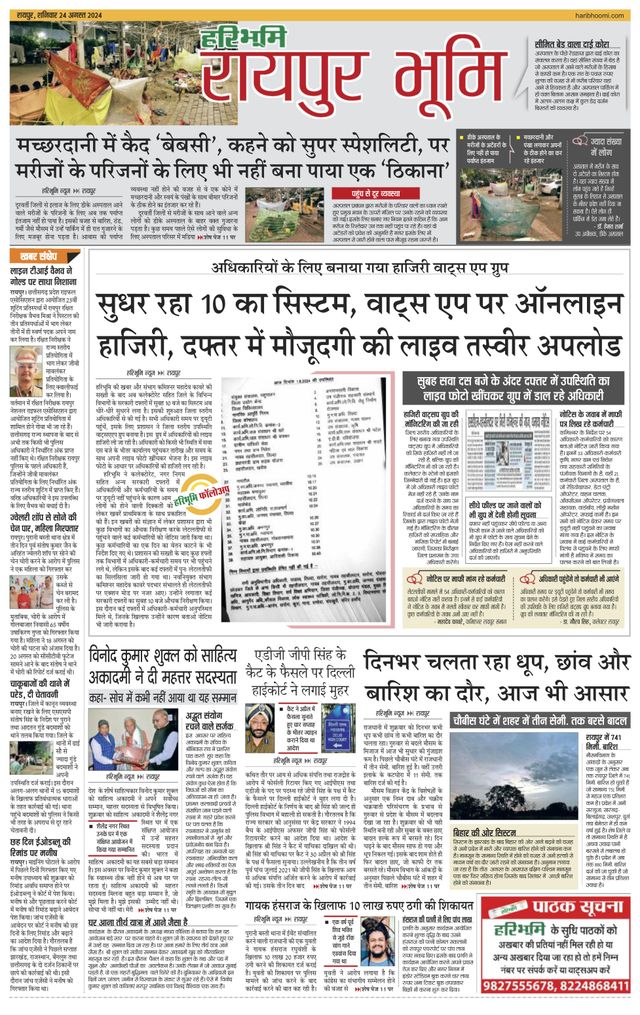 Haribhoomi Raipur Bhumi