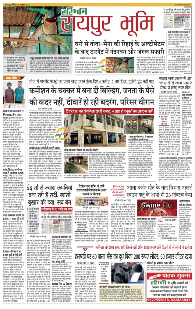 Haribhoomi Raipur Bhumi