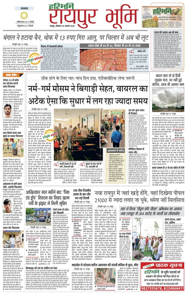 Haribhoomi Raipur Bhumi