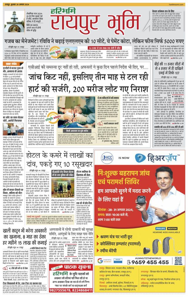Haribhoomi Raipur Bhumi