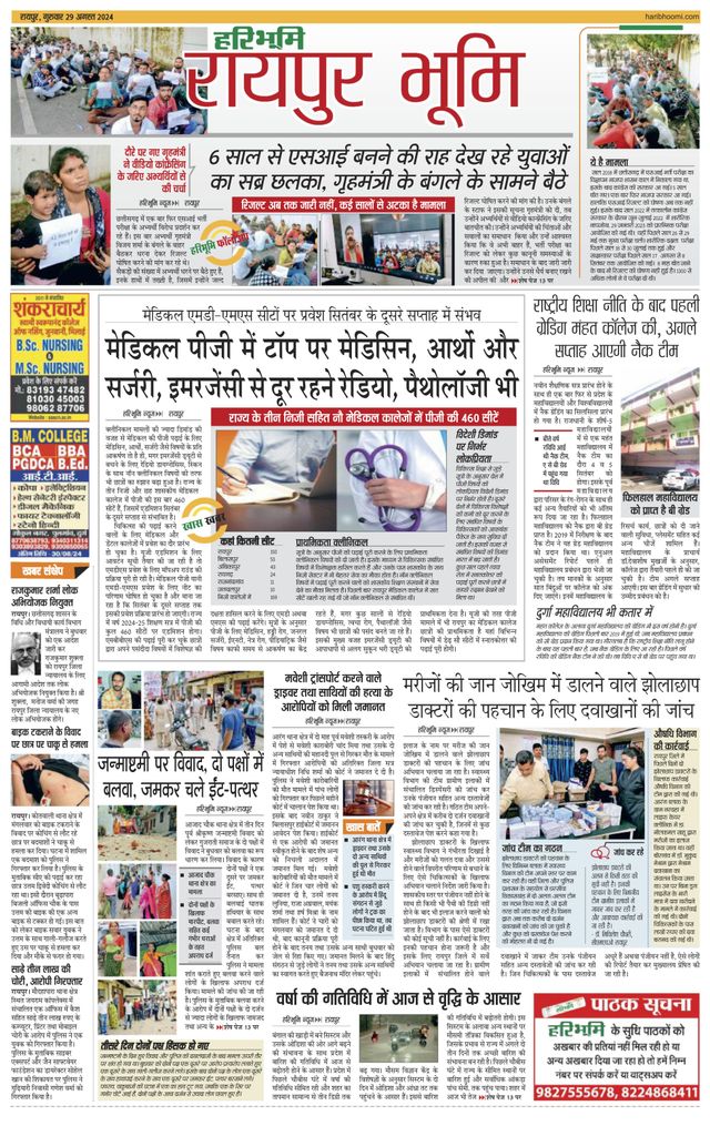 Haribhoomi Raipur Bhumi