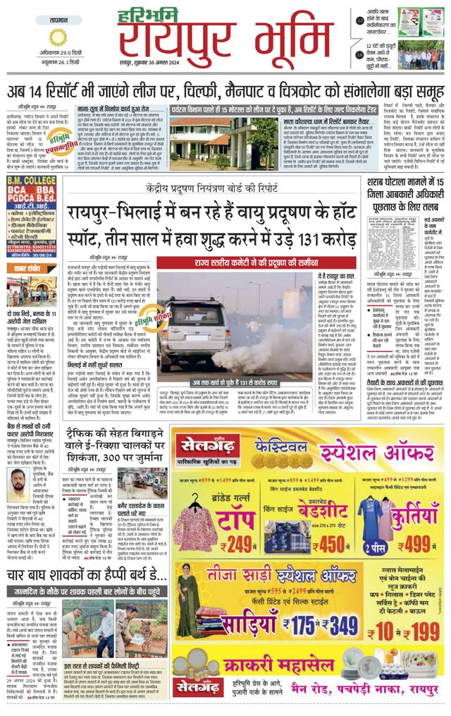Haribhoomi Raipur Bhumi