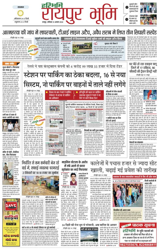 Haribhoomi Raipur Bhumi