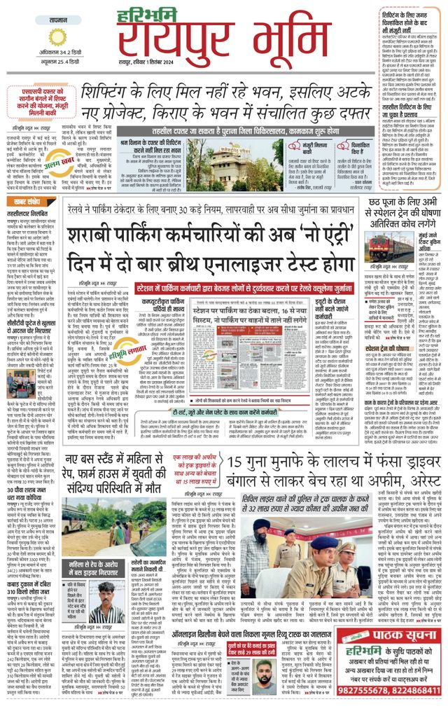 Haribhoomi Raipur Bhumi